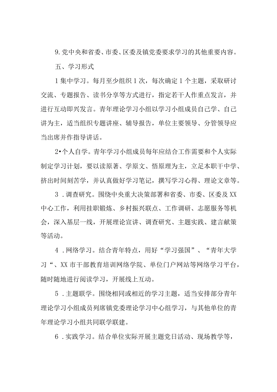 XX镇青年理论学习小组实施方案.docx_第3页