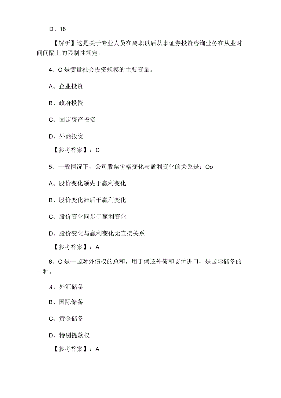 一月下旬证券从业资格证券投资分析考试试卷.docx_第2页