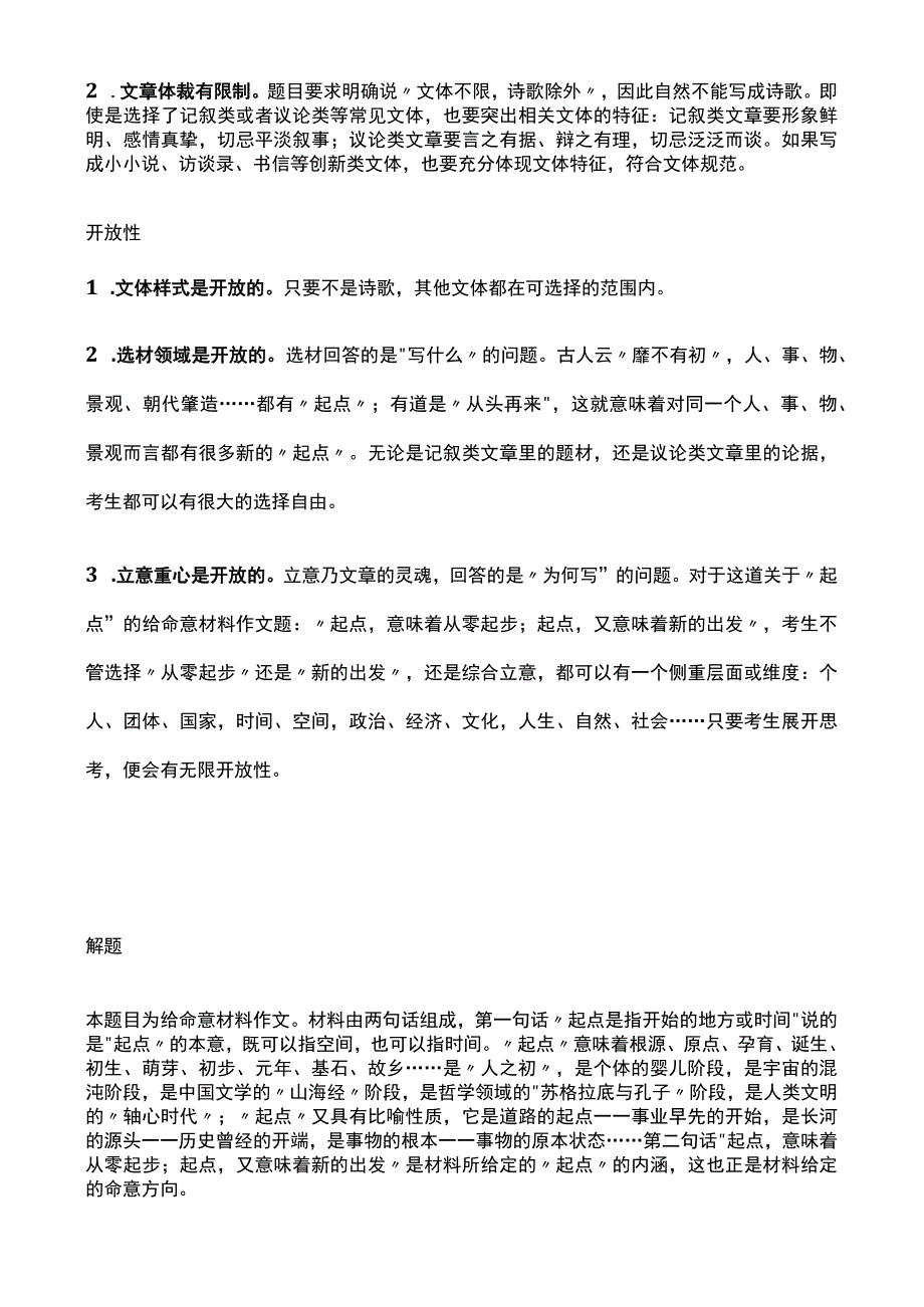 作文365江苏七市二模：给命意材料作文之起点.docx_第2页