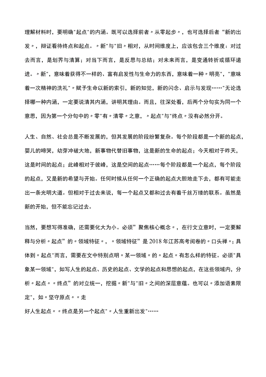 作文365江苏七市二模：给命意材料作文之起点.docx_第3页