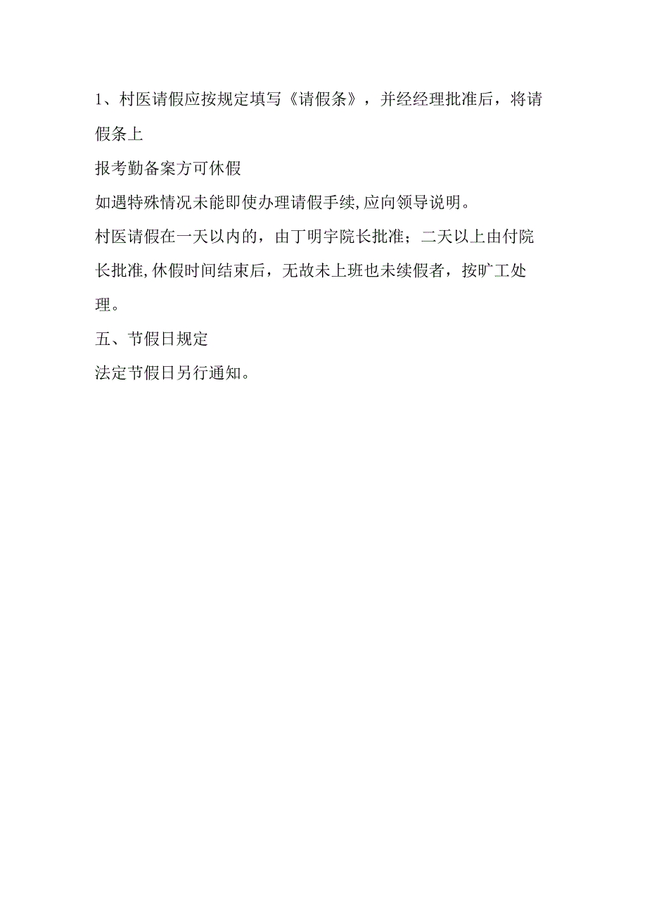 XX镇卫生院村医办公室考勤制度.docx_第2页