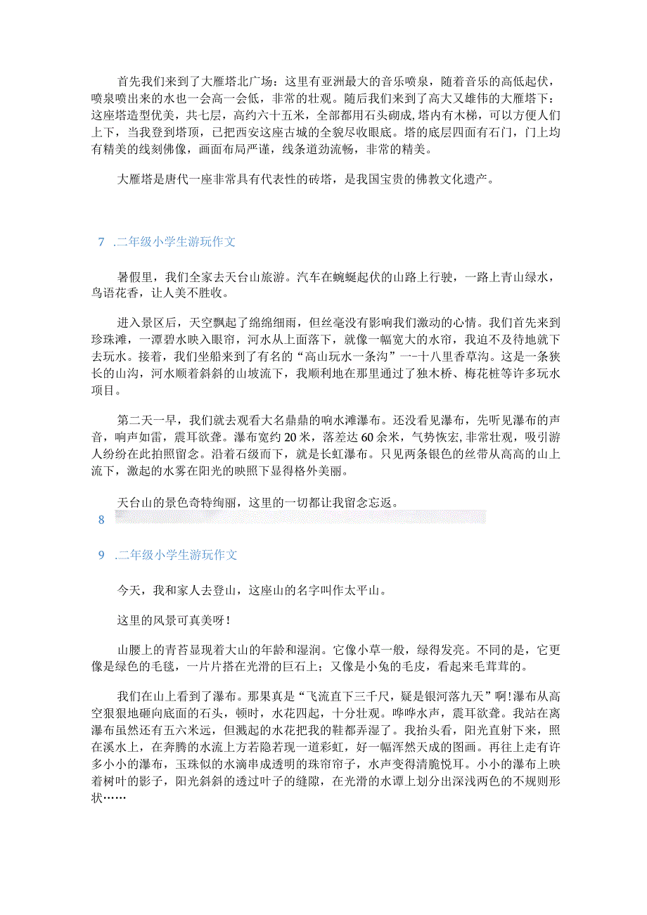 二年级小学生游玩作文八篇.docx_第3页