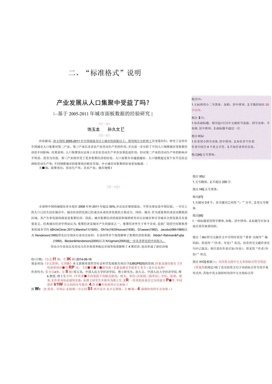 中国大城市集聚产生的经济效益.docx_第2页