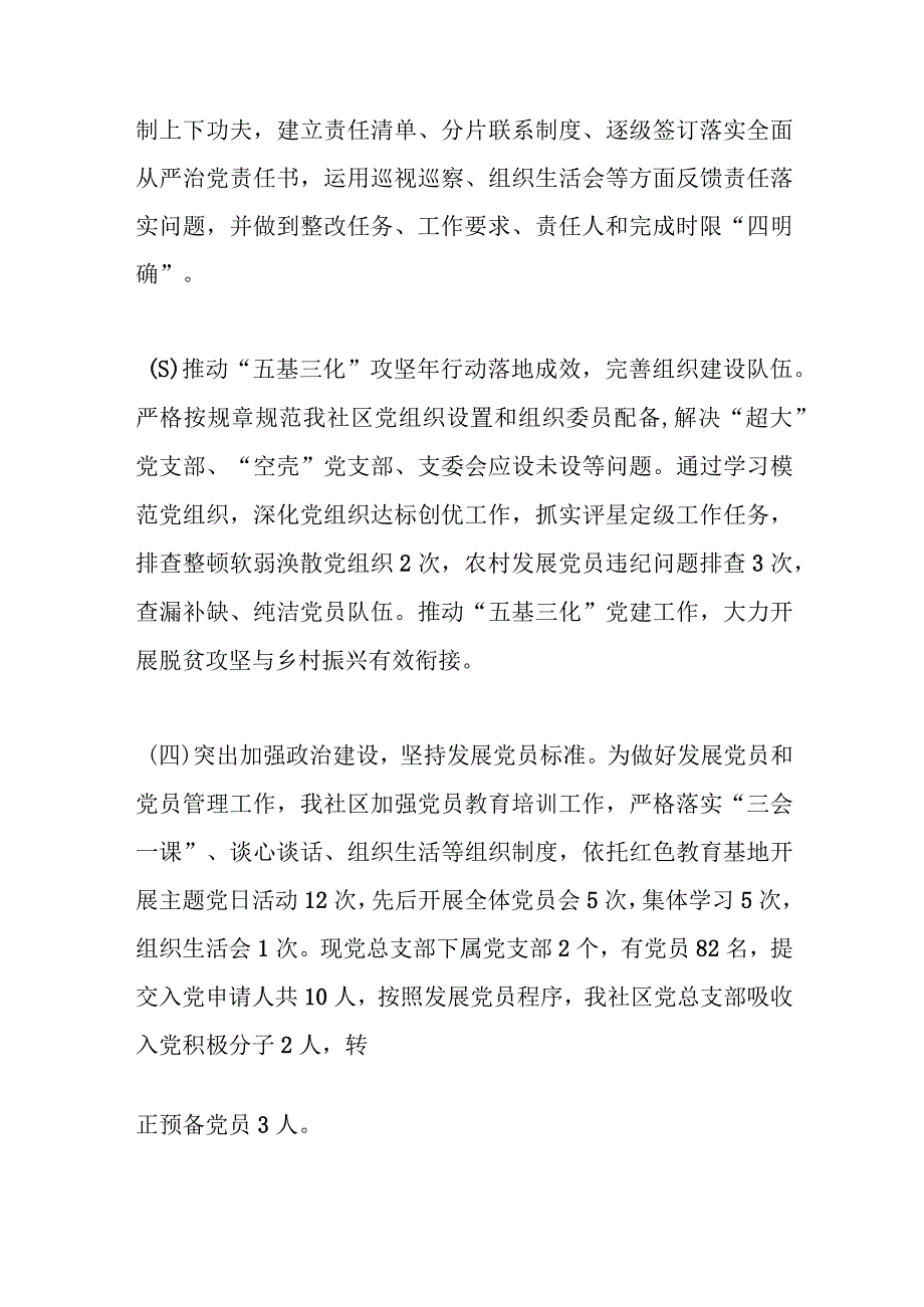 X乡镇社区书记关于年度抓基层党建工作述职报告精选.docx_第2页