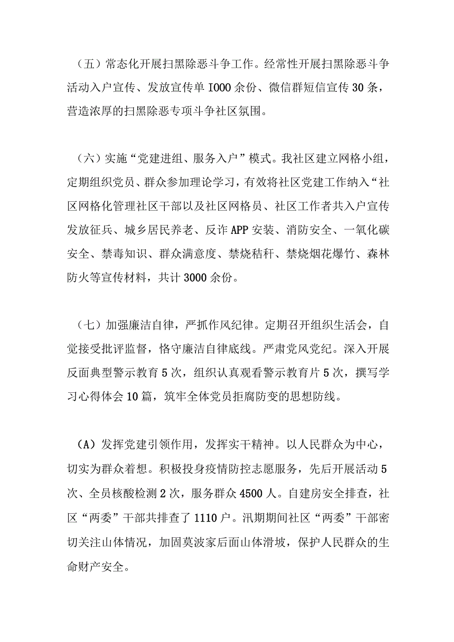 X乡镇社区书记关于年度抓基层党建工作述职报告精选.docx_第3页