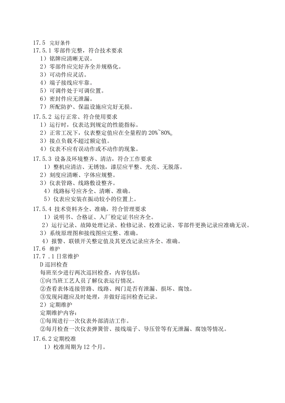 仪表自动化控制岗位维护操作规则压力开关维护与检修规程.docx_第2页