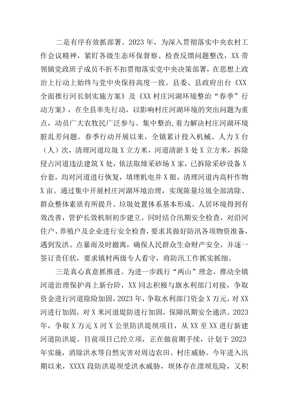 X镇党委书记乡镇级河长个人先进事迹材料.docx_第2页