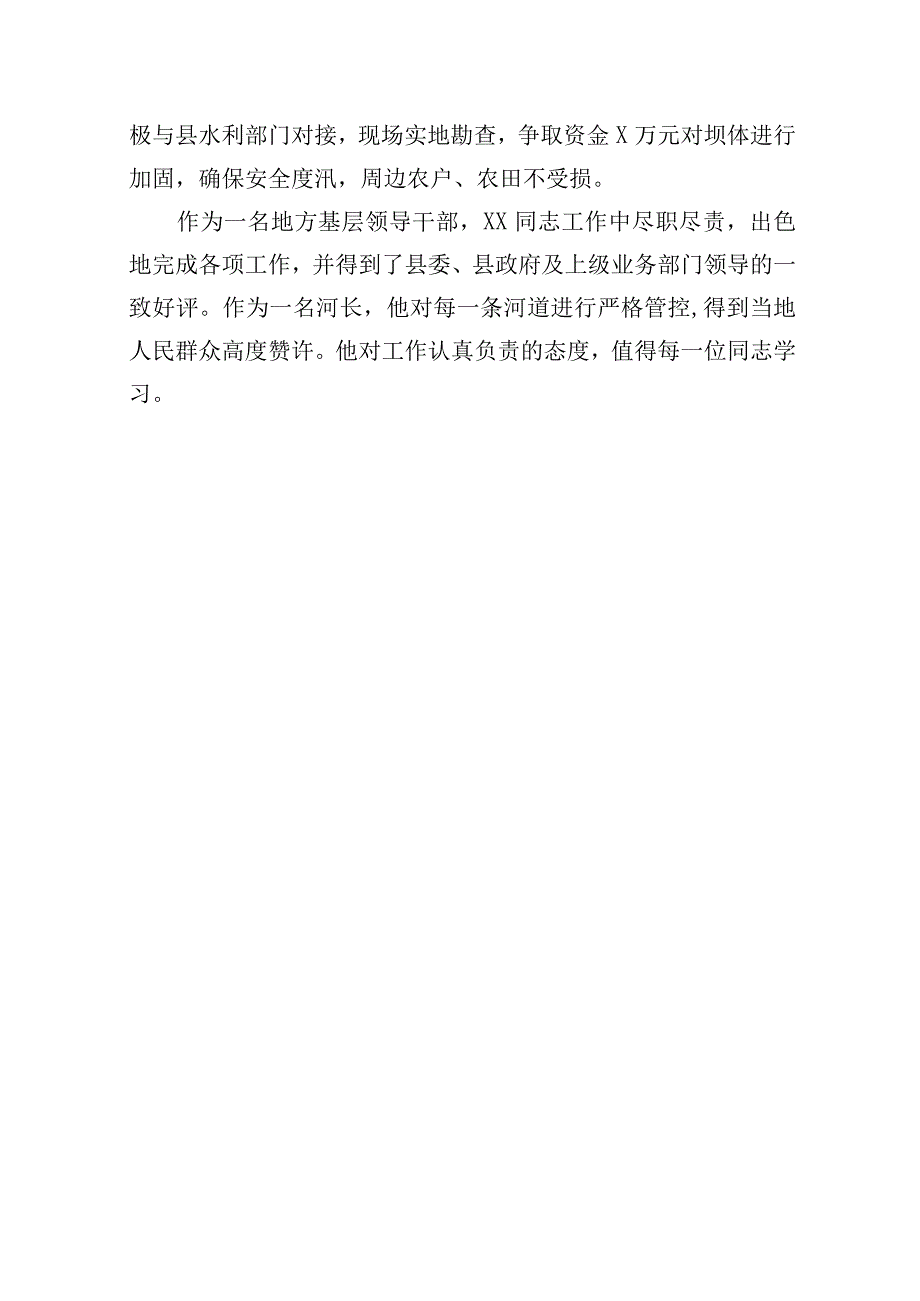 X镇党委书记乡镇级河长个人先进事迹材料.docx_第3页