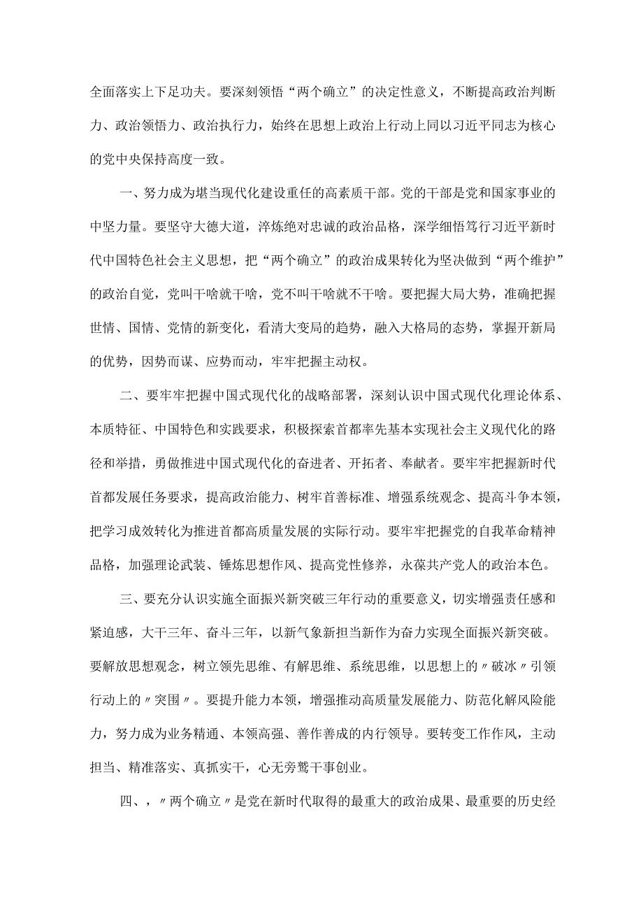 党校春季学期开学典礼讲话稿.docx_第2页