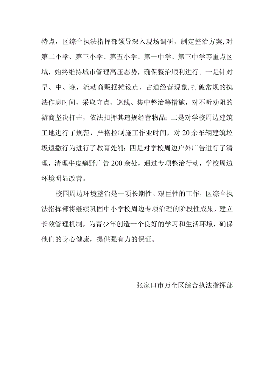 中小学周边环境整治说明报告(18年).docx_第2页