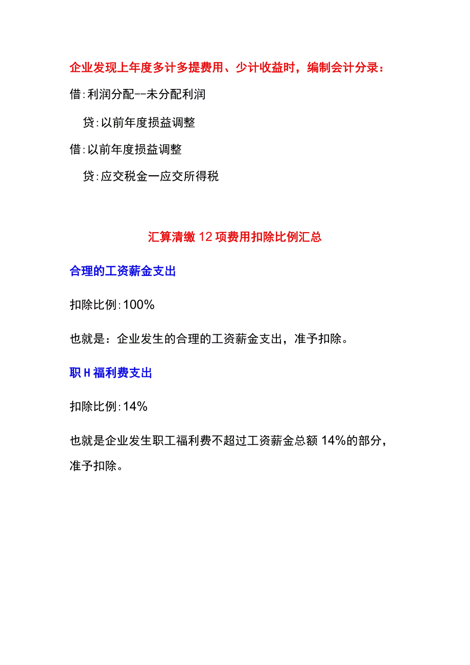 企业所得税汇算清缴会计分录汇总.docx_第3页