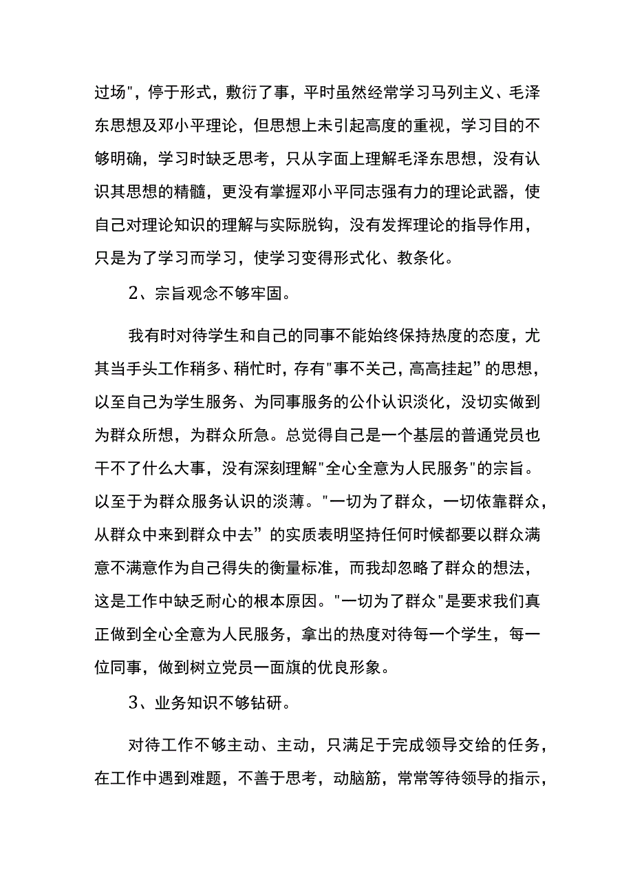 党性自我剖析及整改措施文本优选二.docx_第2页