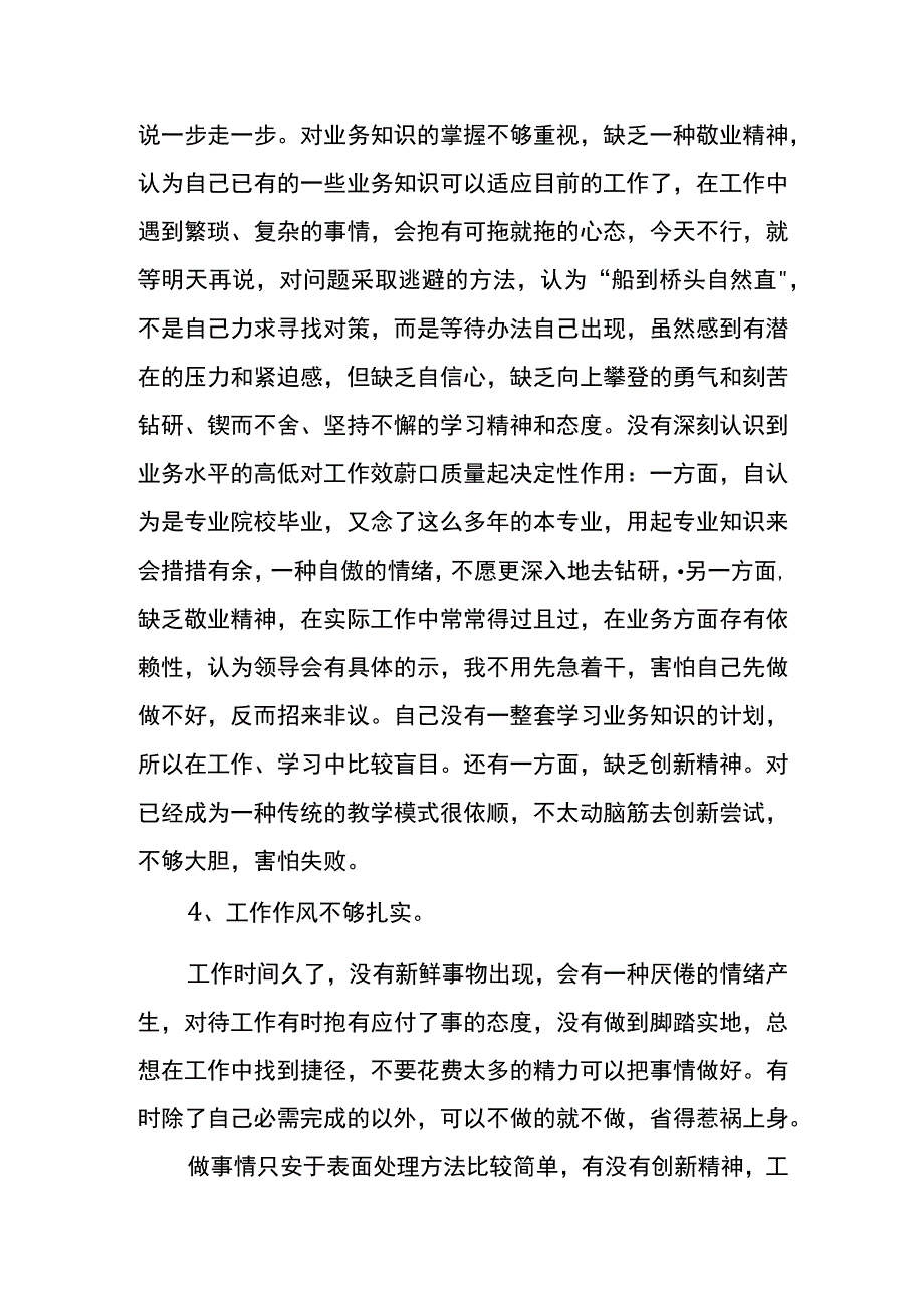 党性自我剖析及整改措施文本优选二.docx_第3页