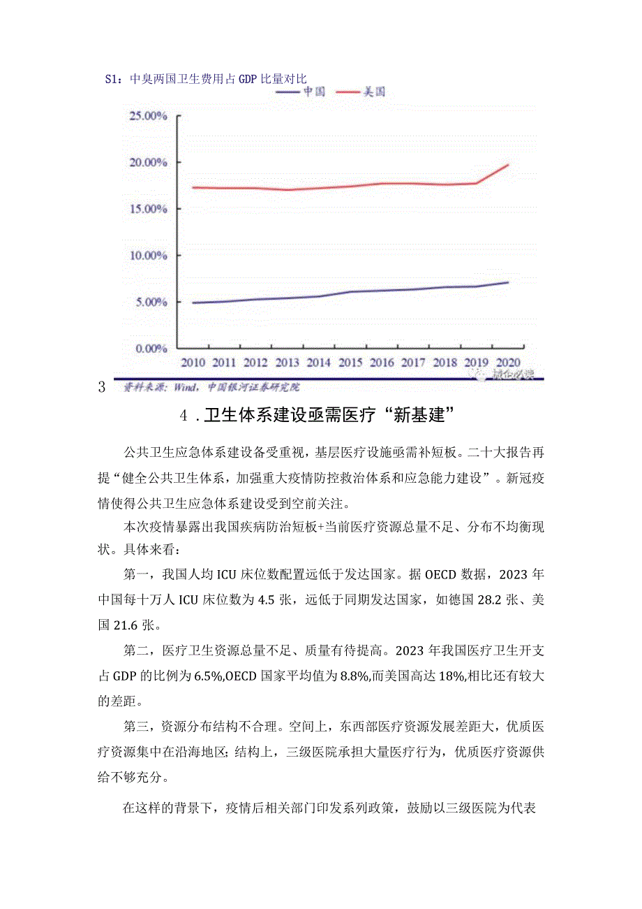 从二十大报告看医疗器械蕴藏的机遇.docx_第2页