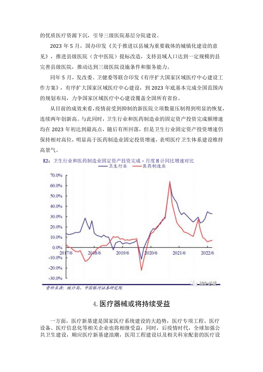 从二十大报告看医疗器械蕴藏的机遇.docx_第3页