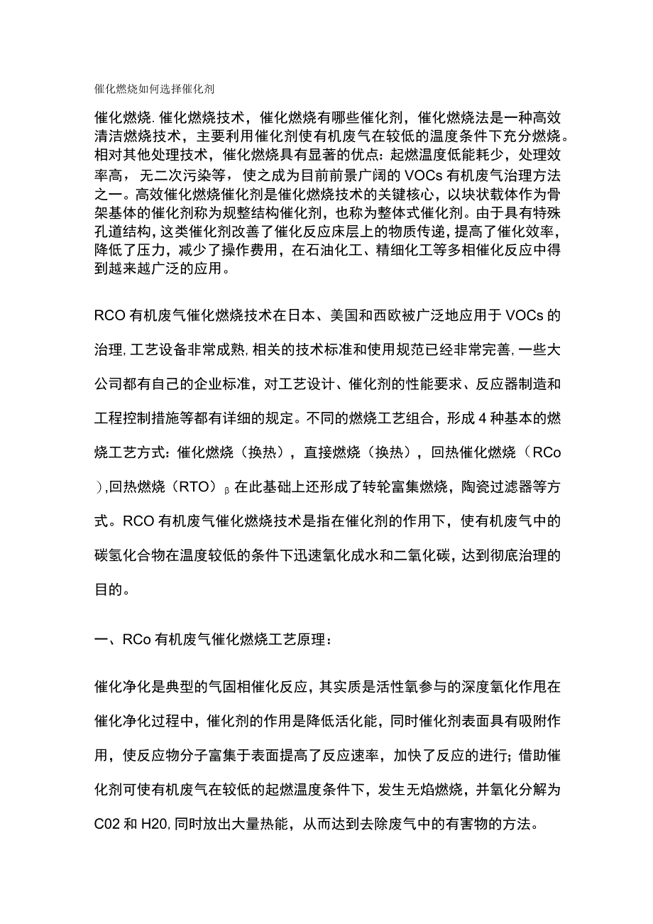 催化燃烧如何选择催化剂.docx_第1页