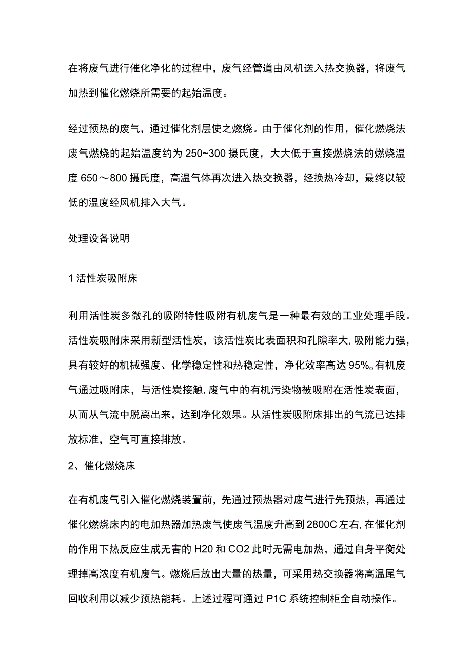 催化燃烧如何选择催化剂.docx_第2页