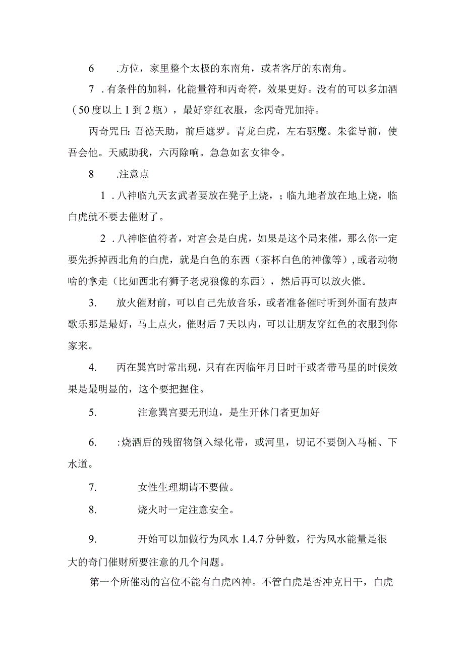 丙奇催财术.docx_第2页