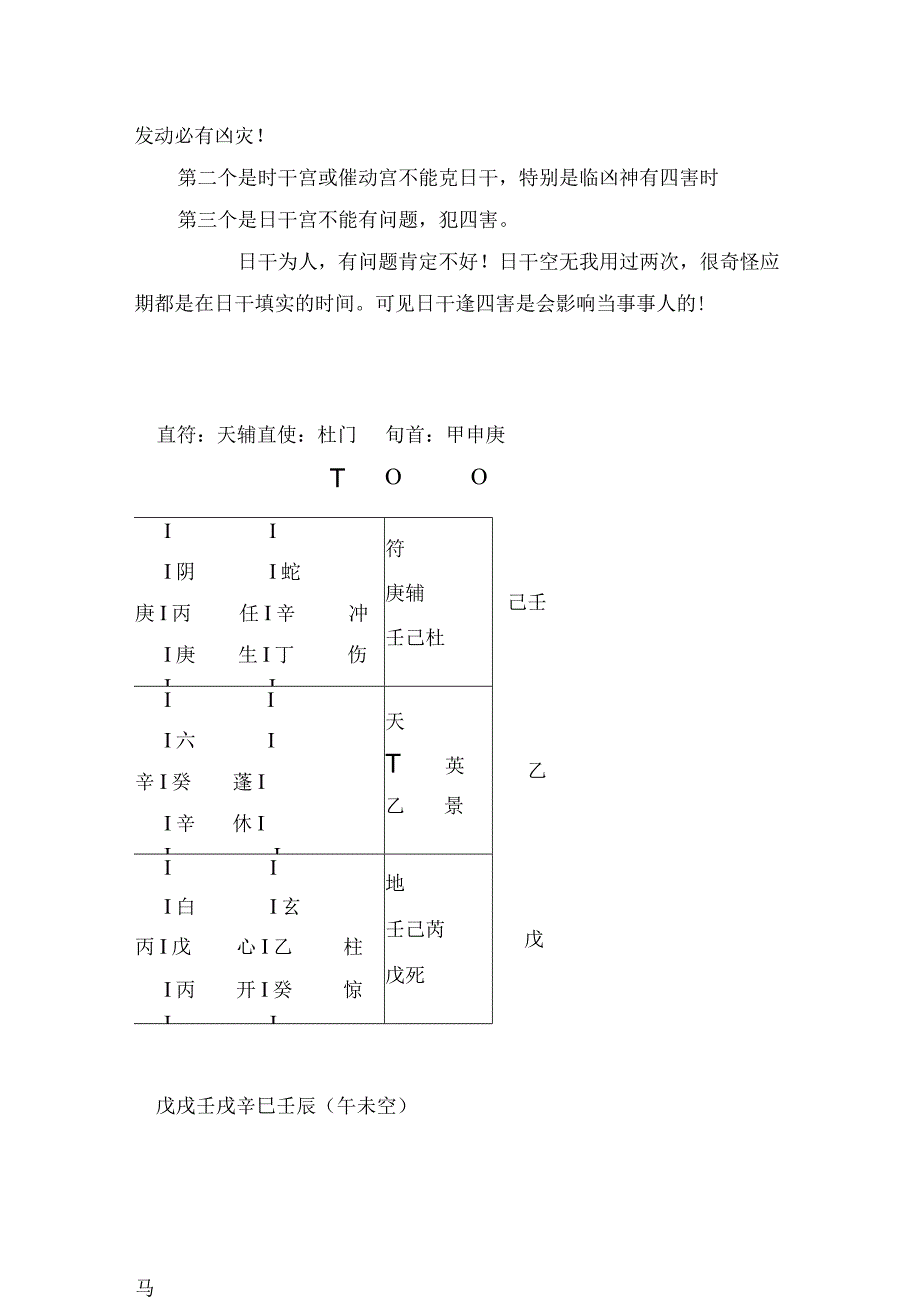 丙奇催财术.docx_第3页