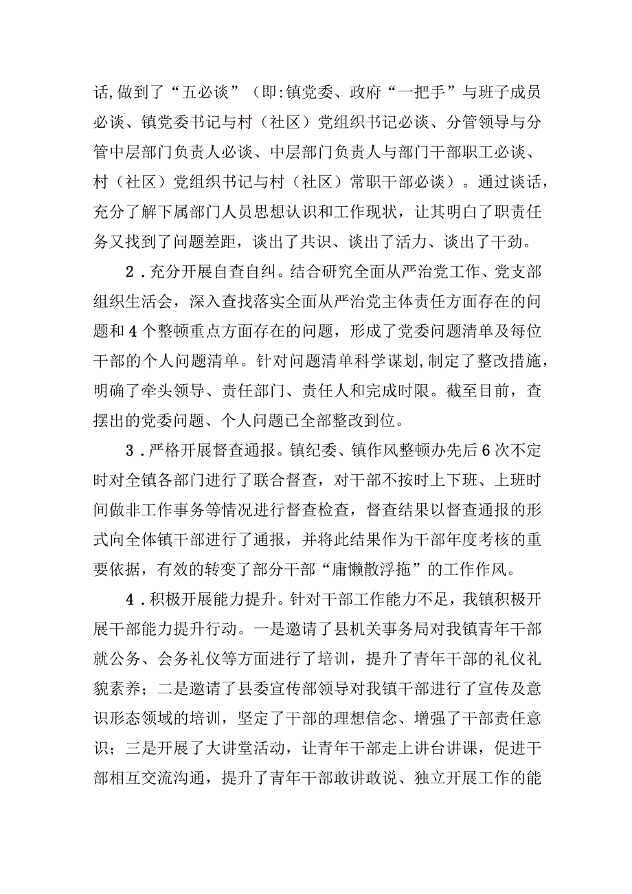 XX镇关于2023年干部作风整顿工作和优化营商环境工作总结的报告.docx_第2页