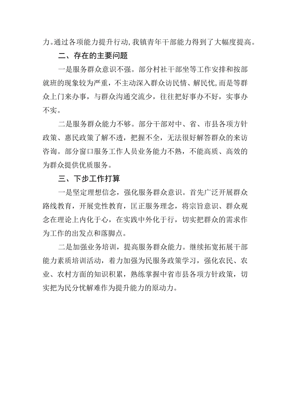 XX镇关于2023年干部作风整顿工作和优化营商环境工作总结的报告.docx_第3页