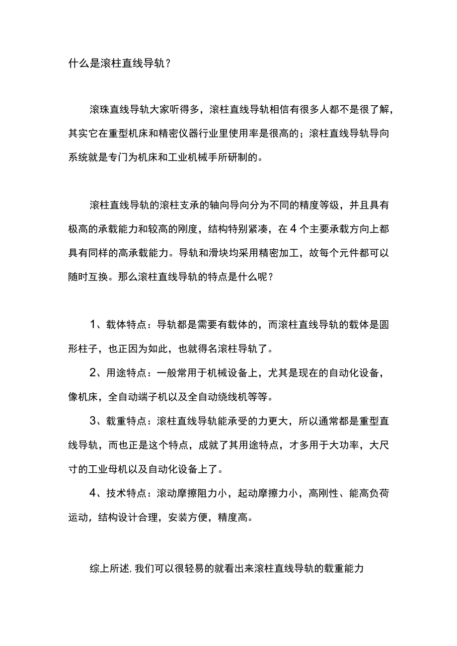 什么是滚柱直线导轨？.docx_第1页