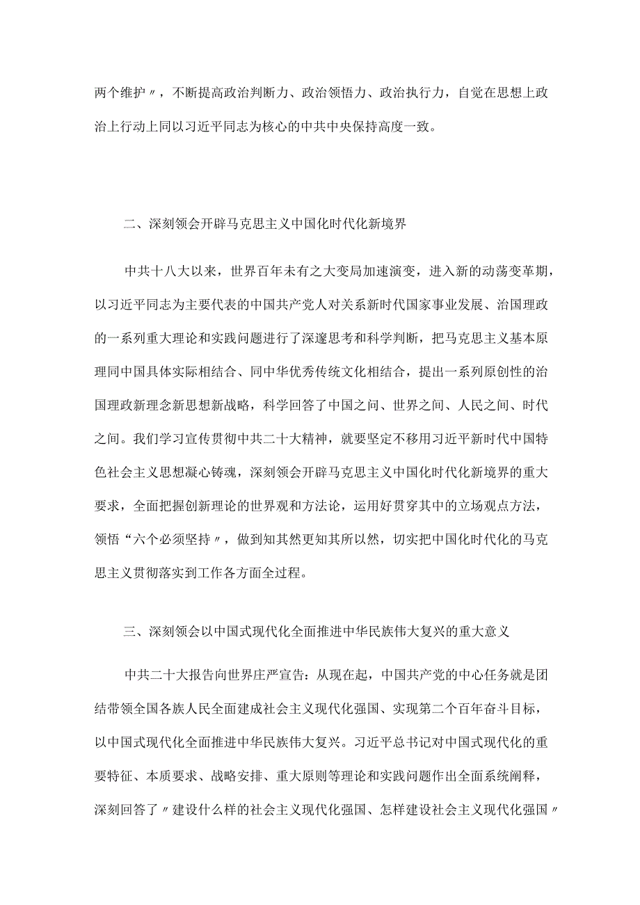 不断开辟马克思主义中国化时代化新境界专题学习研讨心得体会发言材料7篇.docx_第2页