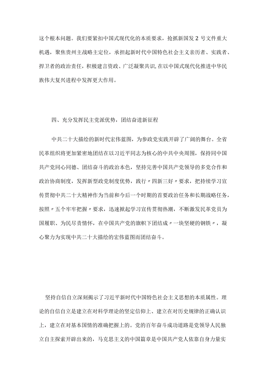 不断开辟马克思主义中国化时代化新境界专题学习研讨心得体会发言材料7篇.docx_第3页