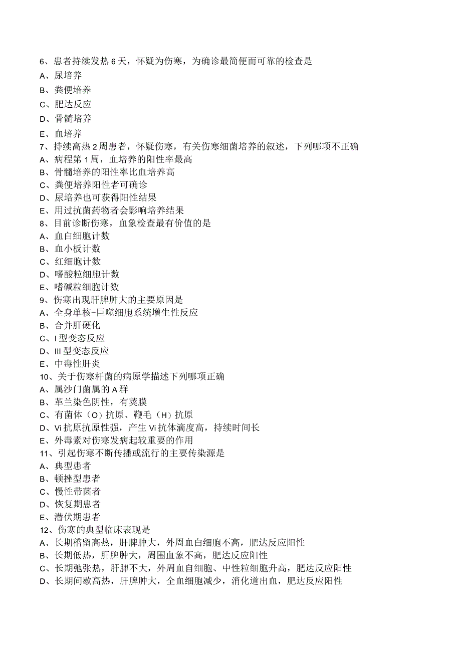 中西医结合传染病学细菌感染伤寒练习题及答案解析.docx_第2页