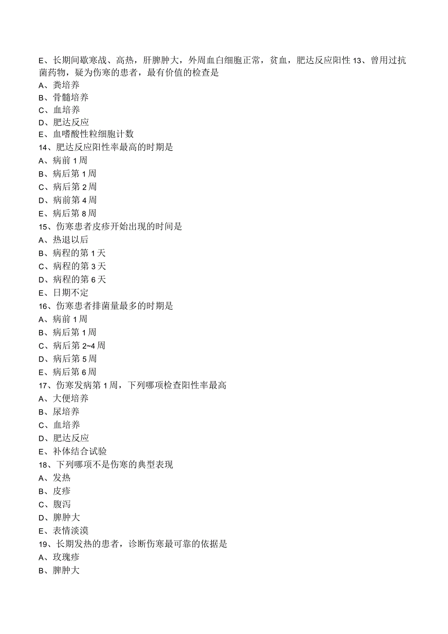 中西医结合传染病学细菌感染伤寒练习题及答案解析.docx_第3页