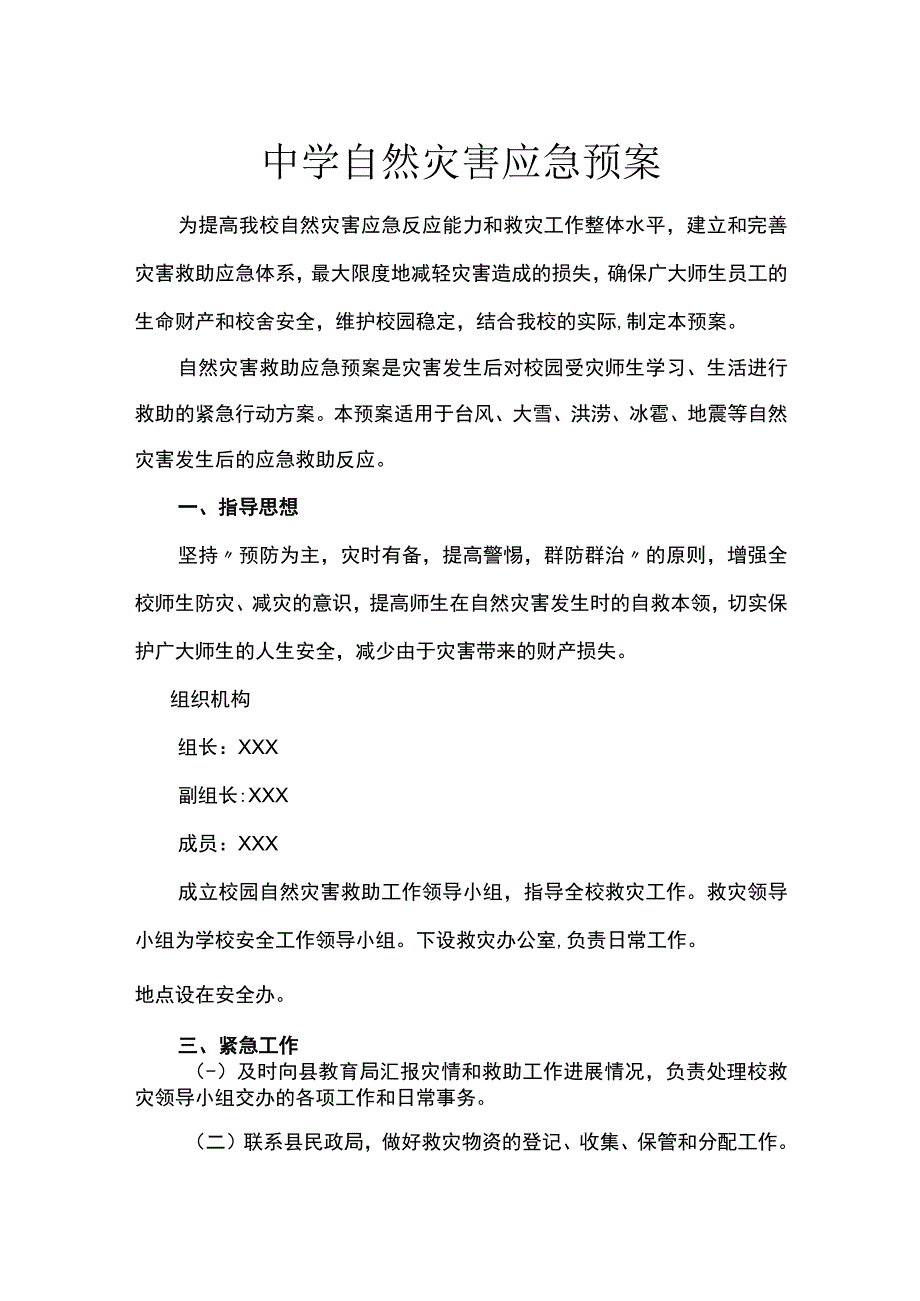 中学自然灾害应急预案.docx_第1页