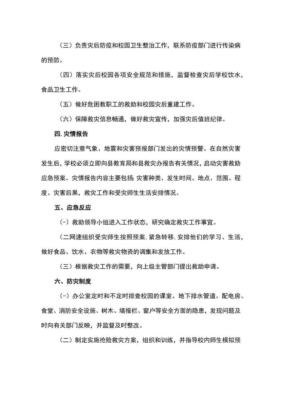 中学自然灾害应急预案.docx_第2页