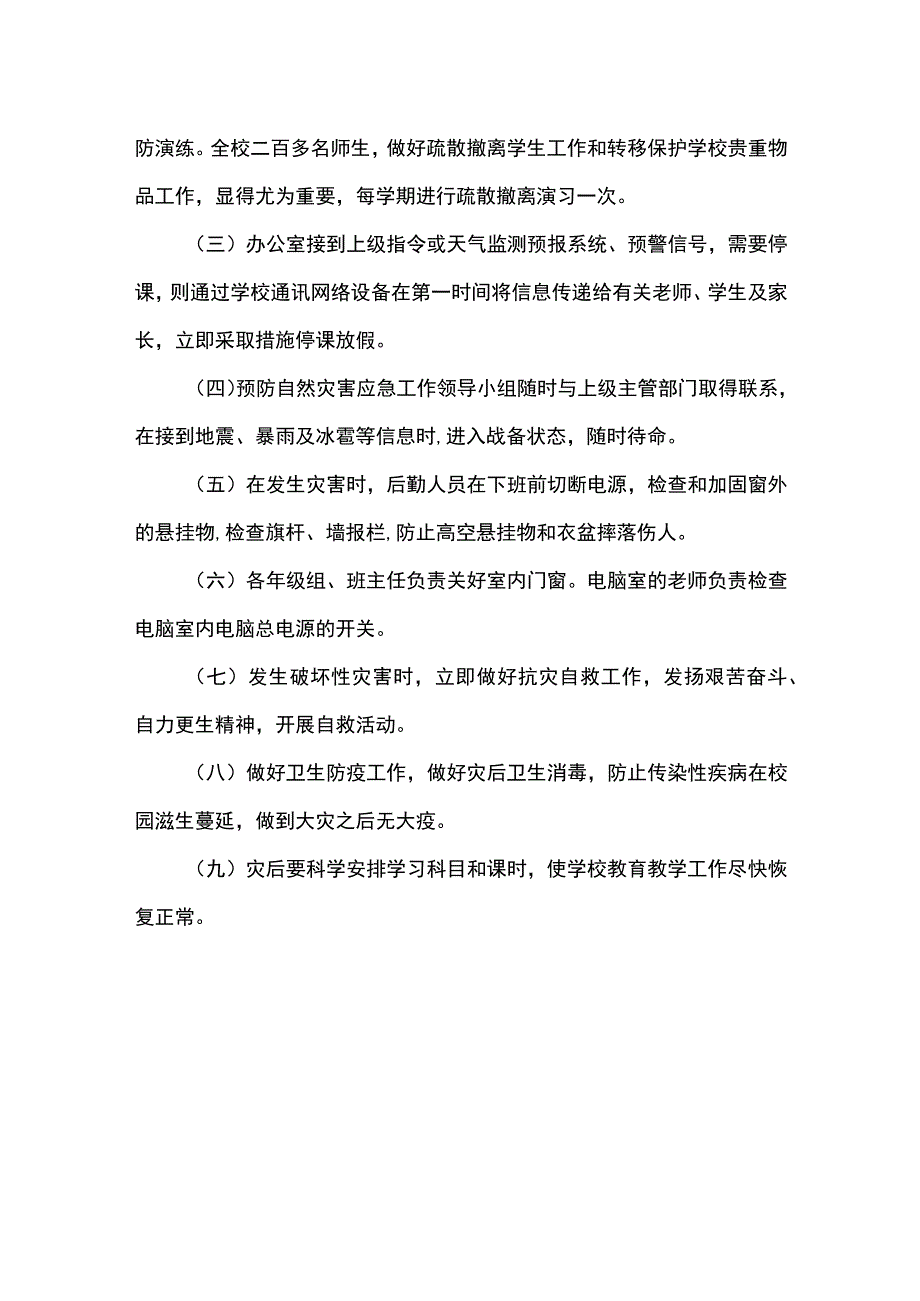 中学自然灾害应急预案.docx_第3页