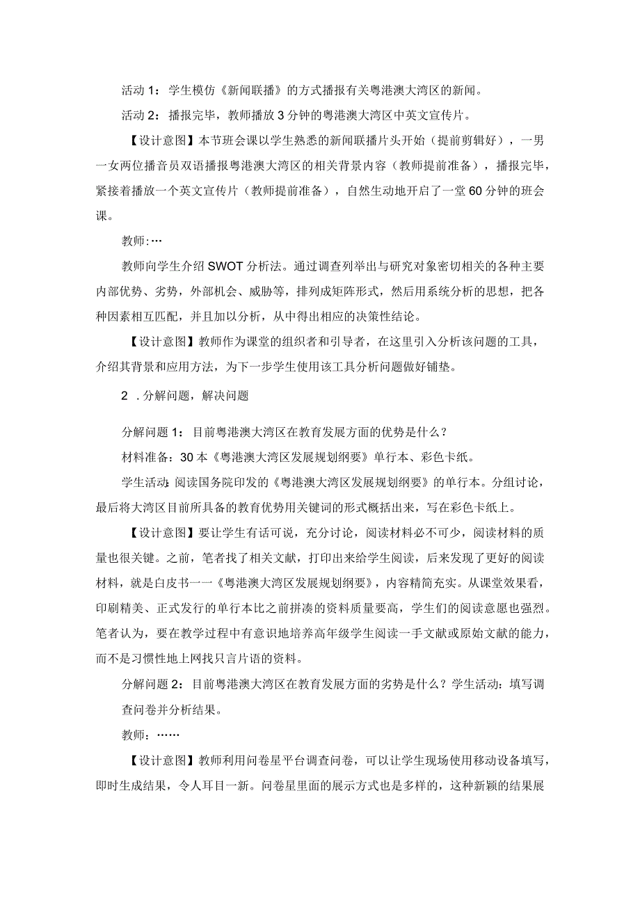 主题班会巧用SWOT分析指向深度学习曾弦公开课教案教学设计课件资料.docx_第2页