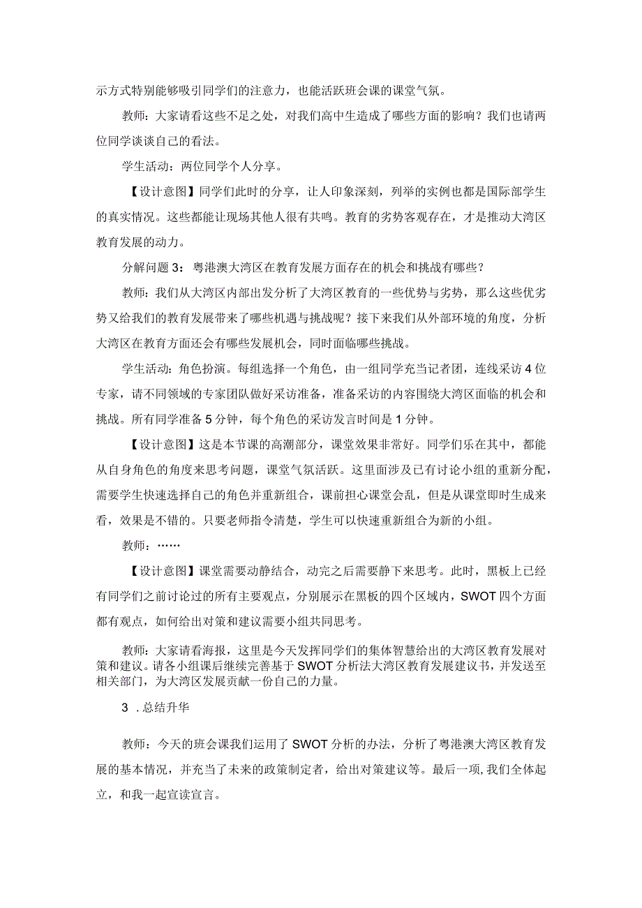 主题班会巧用SWOT分析指向深度学习曾弦公开课教案教学设计课件资料.docx_第3页