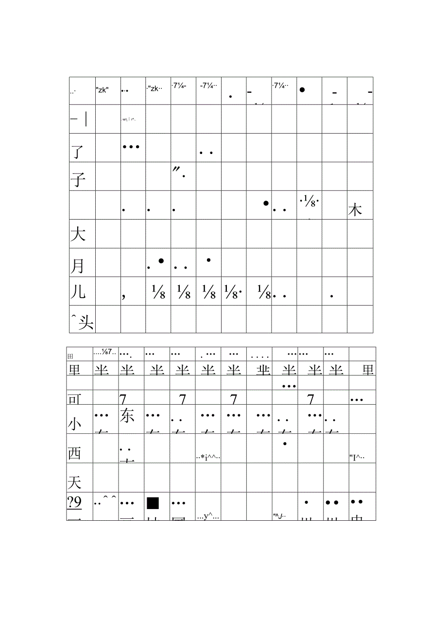 一年级上册生字描红(人教版)可打印.docx_第3页