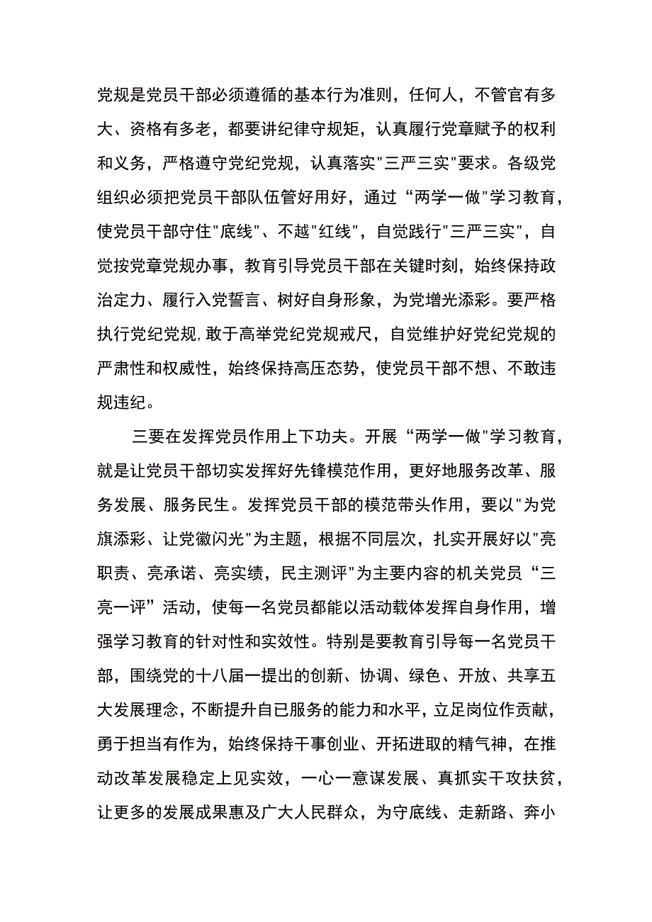 党员干部践行两学一做心得体会例文篇二.docx_第2页