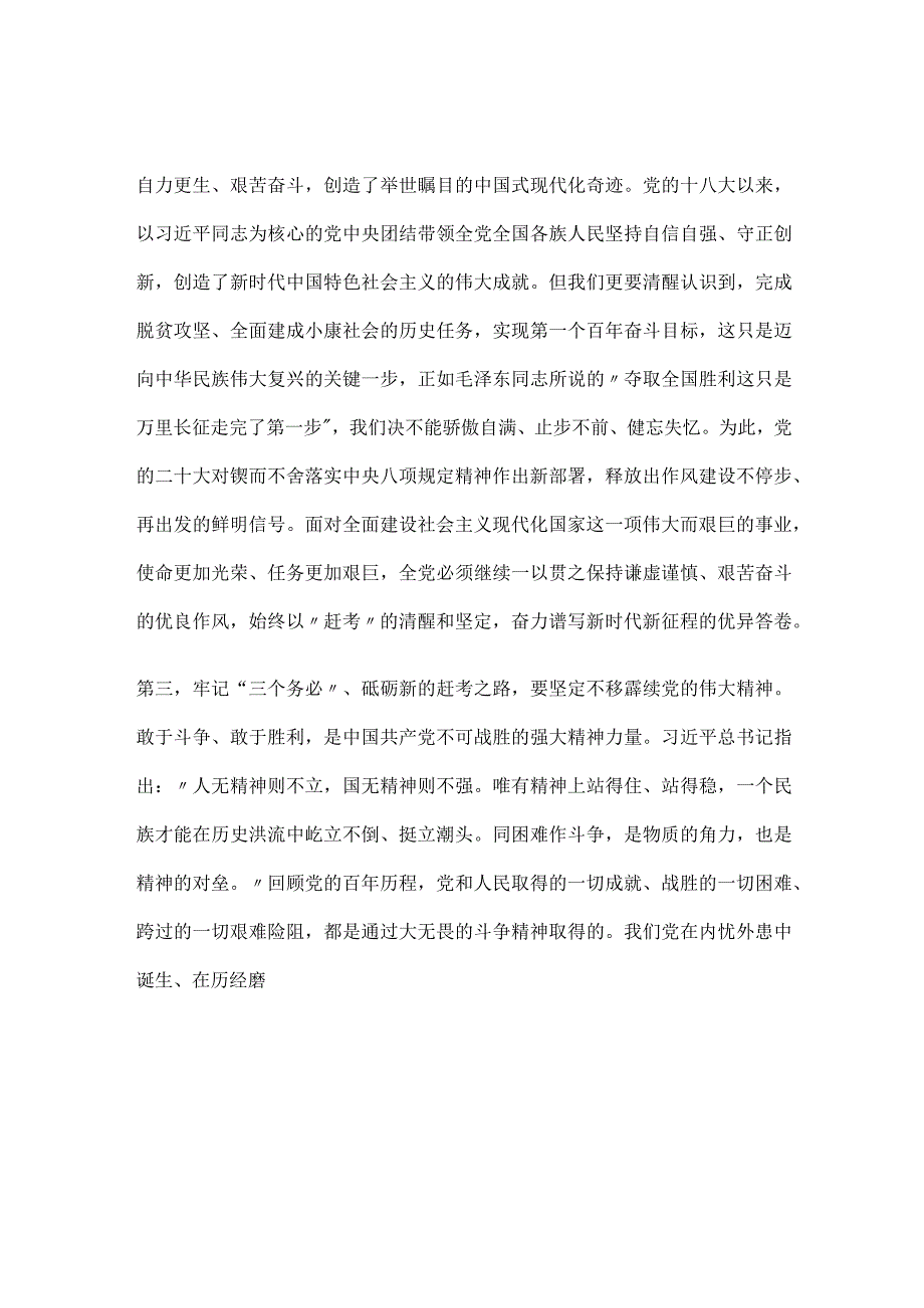 书记学习牢记三个务必专题发言材料.docx_第2页