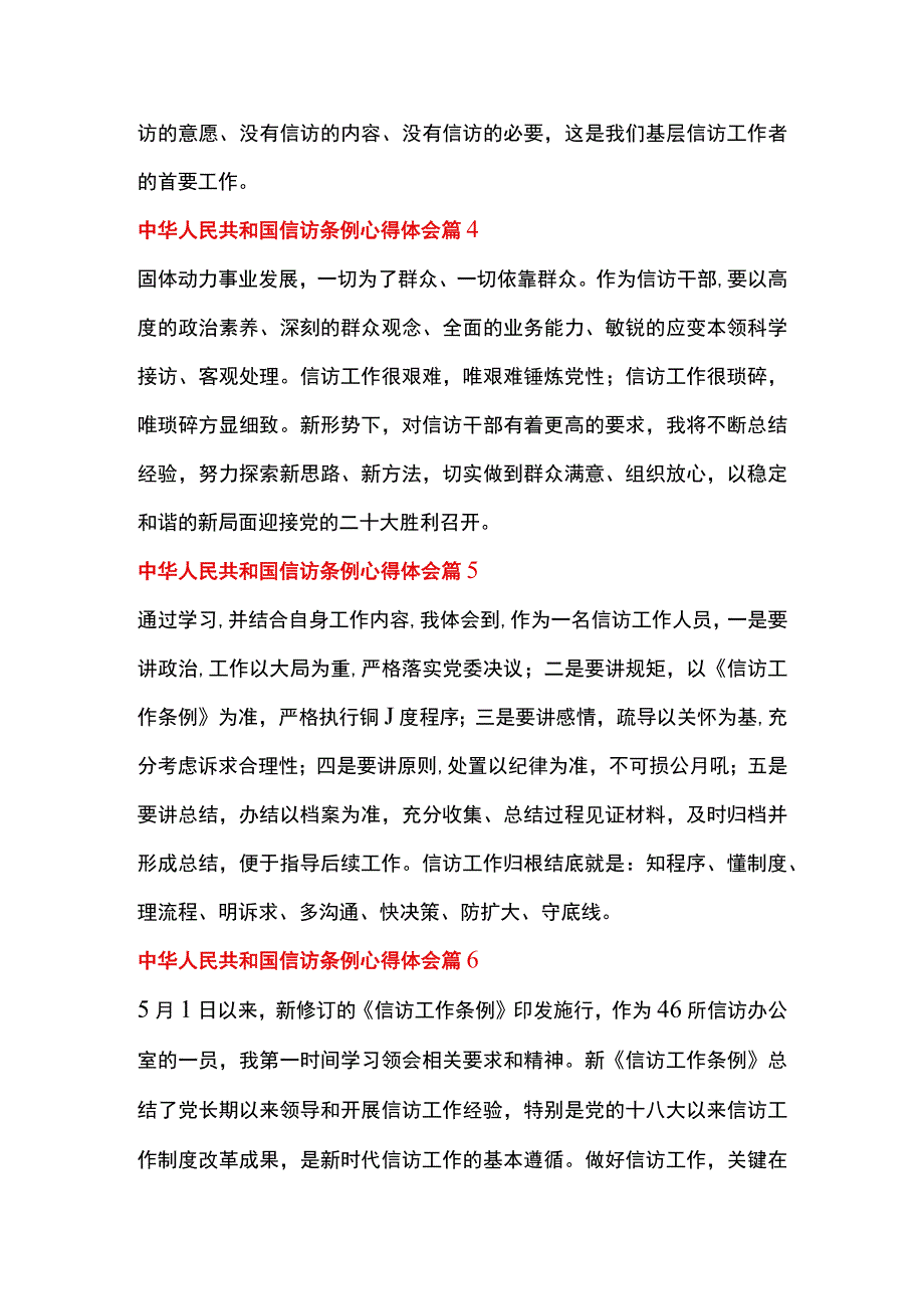 中华人民共和国信访条例心得体会7篇.docx_第2页