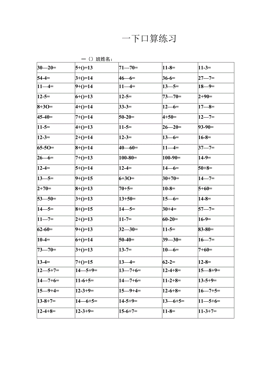 人教版一下口算练习.docx_第2页