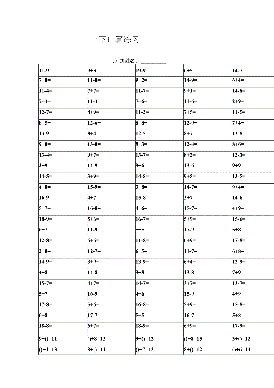 人教版一下口算练习.docx_第3页