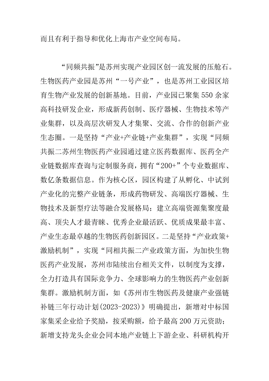 中心组研讨发言加快推动青岛产业园区高质量发展.docx_第3页