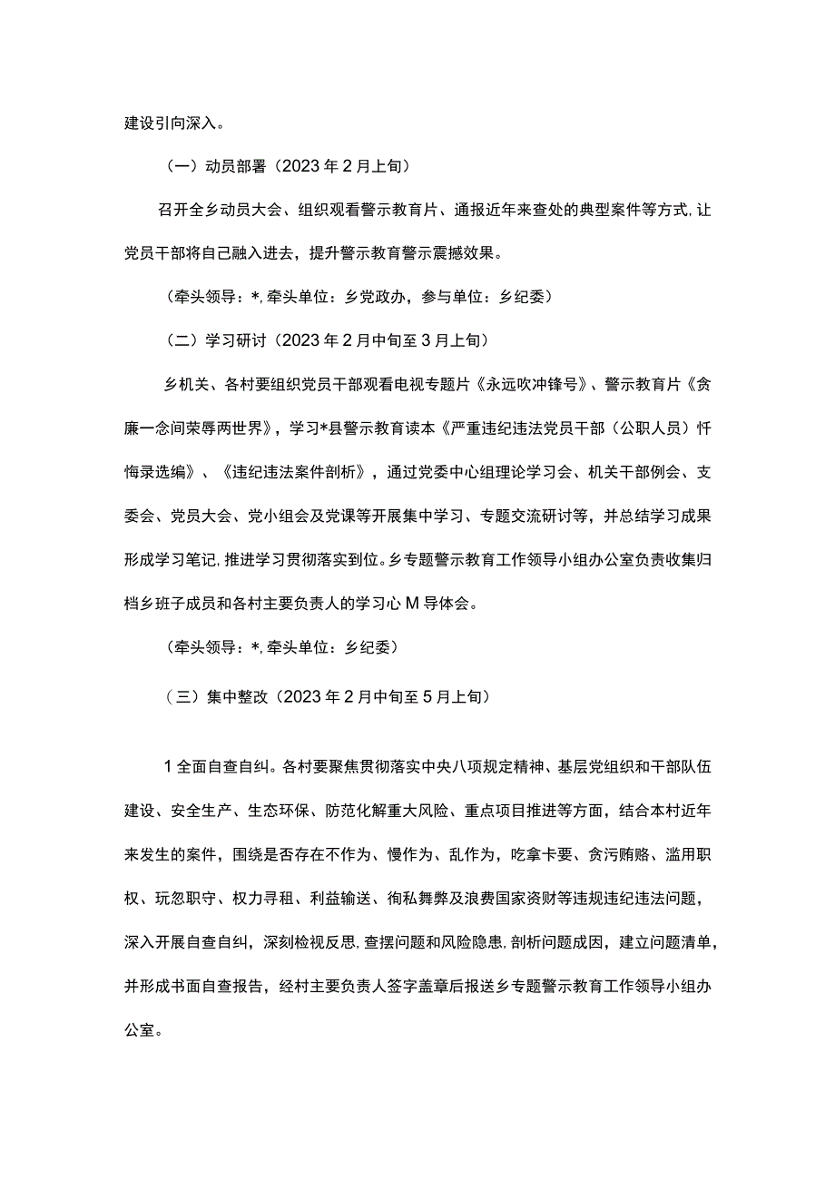 乡以案为鉴警钟长鸣专题警示教育实施方案.docx_第2页