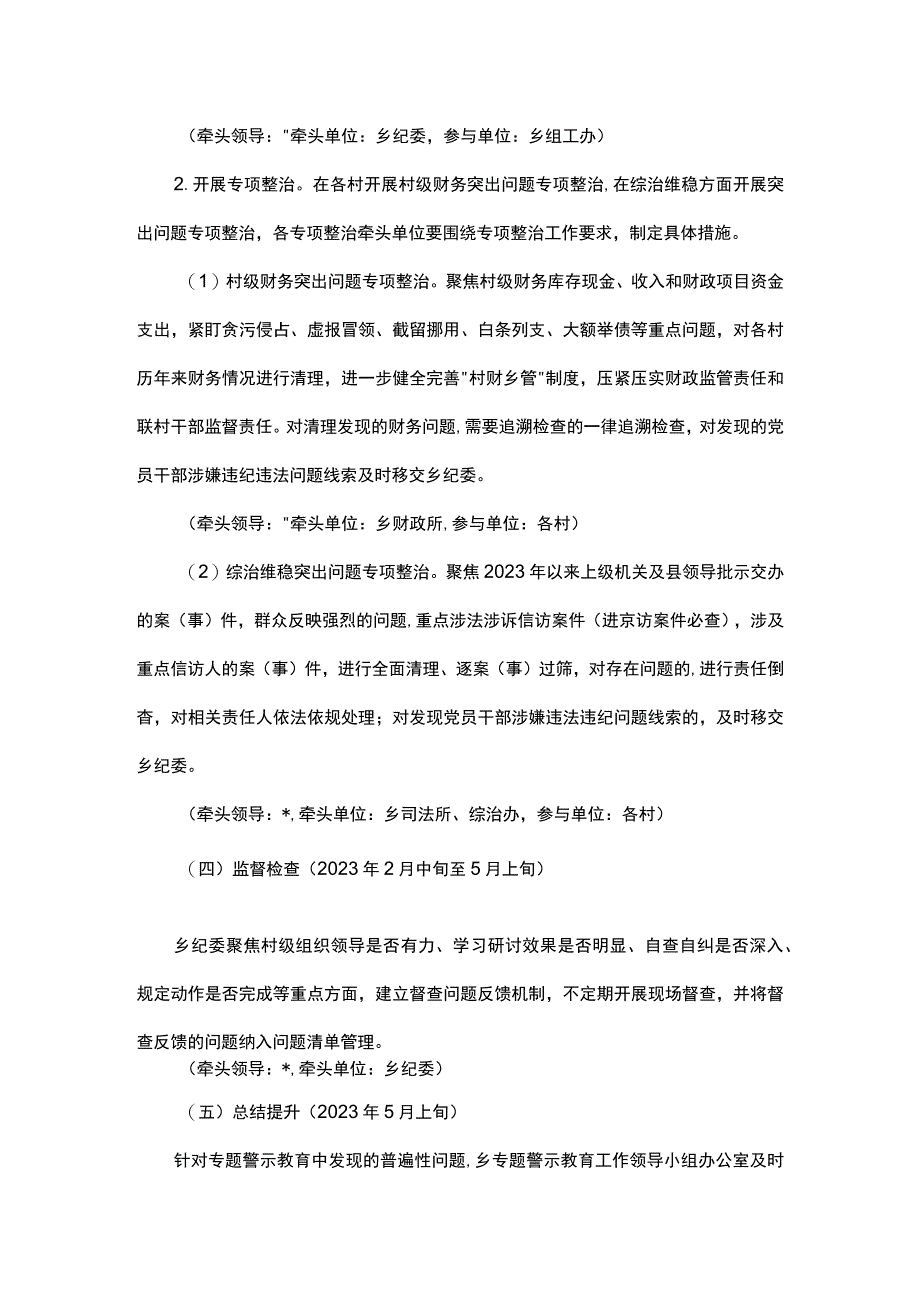 乡以案为鉴警钟长鸣专题警示教育实施方案.docx_第3页