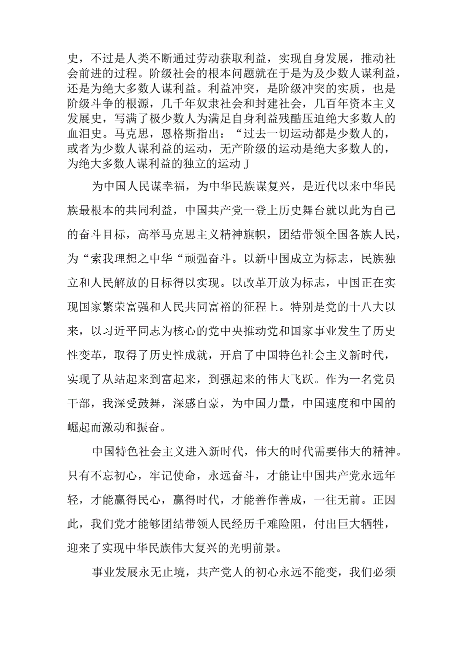 党课讲稿提纲：坚定理想信念勇于担当作为精选.docx_第2页