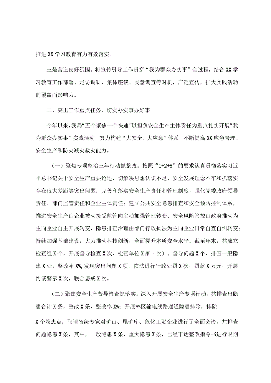 X局我为群众办实事实践活动情况总结.docx_第2页