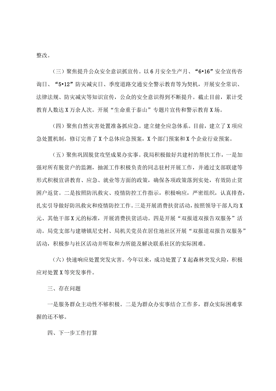 X局我为群众办实事实践活动情况总结.docx_第3页