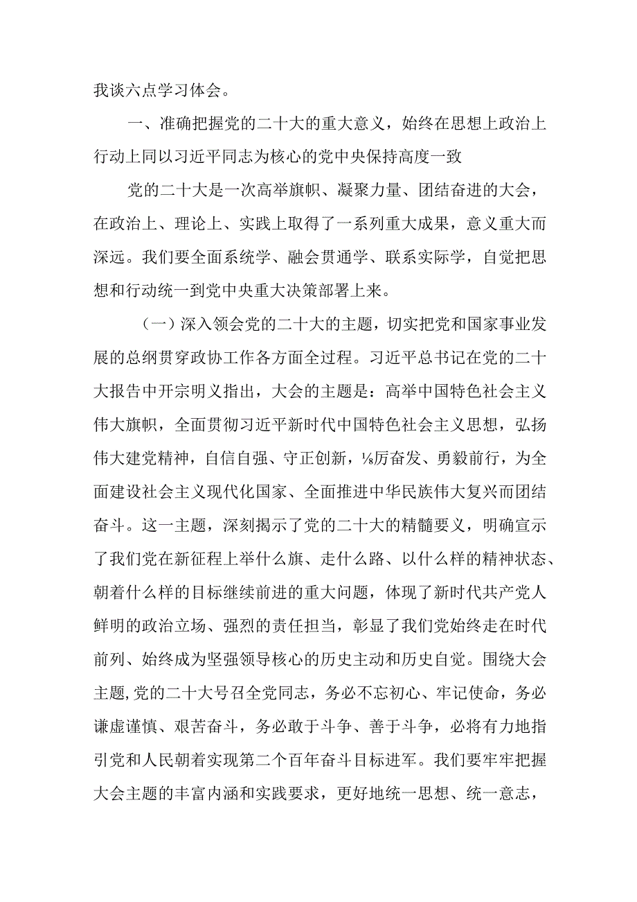 党课：解放思想奋发进取为高质量发展贡献政协力量精选.docx_第2页