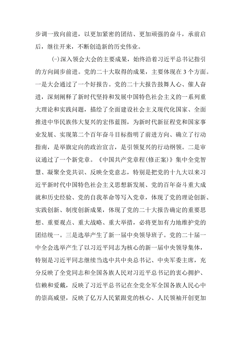 党课：解放思想奋发进取为高质量发展贡献政协力量精选.docx_第3页