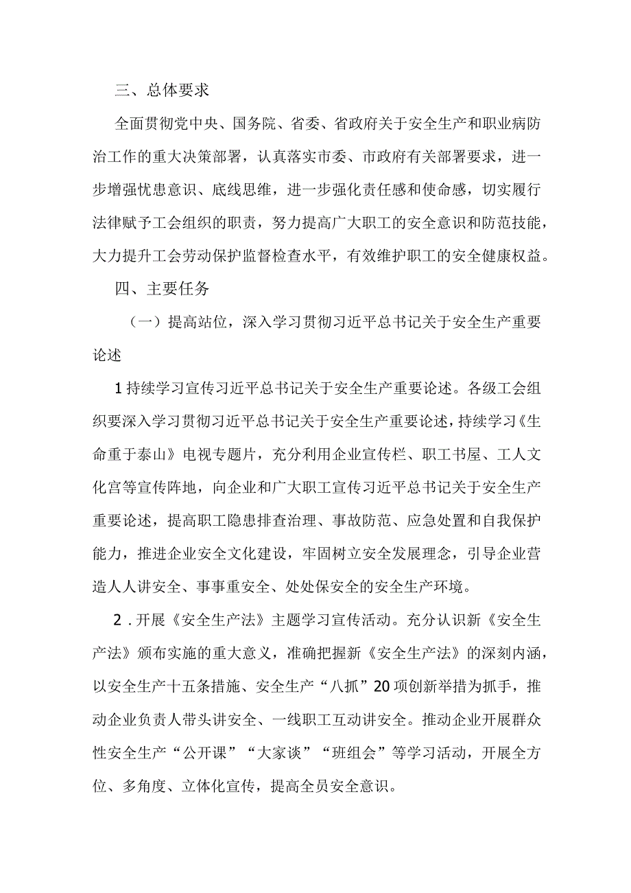 保安全·喜迎二十大安全生产专项活动方案.docx_第2页